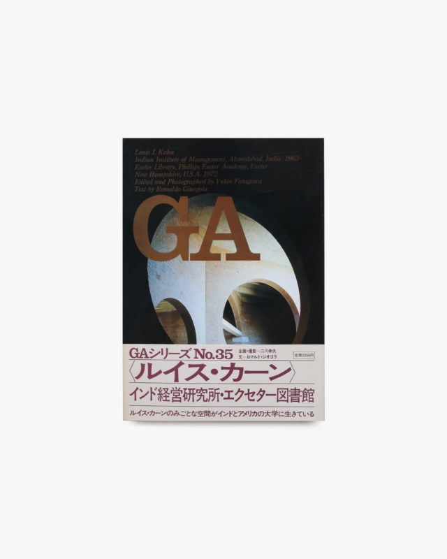 GA No.35 ルイス・カーン：インド経営研究所／エクセター図書館