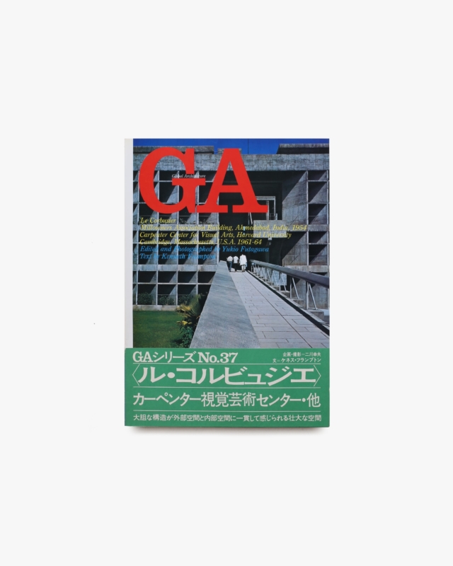 GA No.37 ル・コルビュジエ：アーメダバットの綿織物協会／カーペンター視聴芸術センター