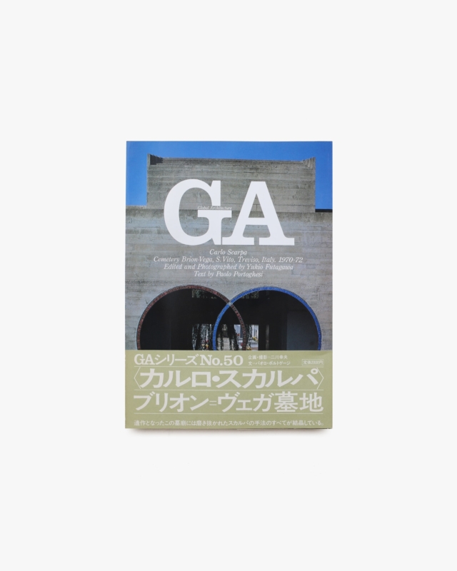 GA No.50 カルロ・スカルパ：ブリオン＝ヴェガ墓地