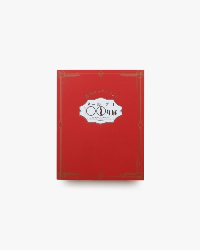 新時代のヴィーナス！アール・デコ100年展