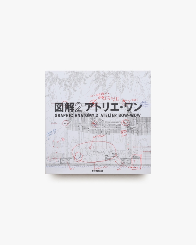 図解2 アトリエ・ワン