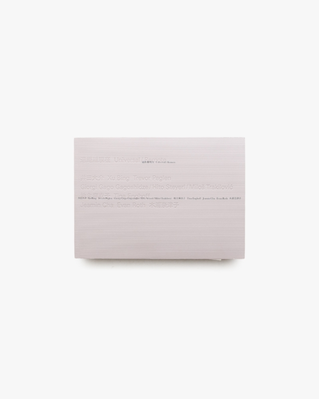 遠距離現在 Universal／Remote