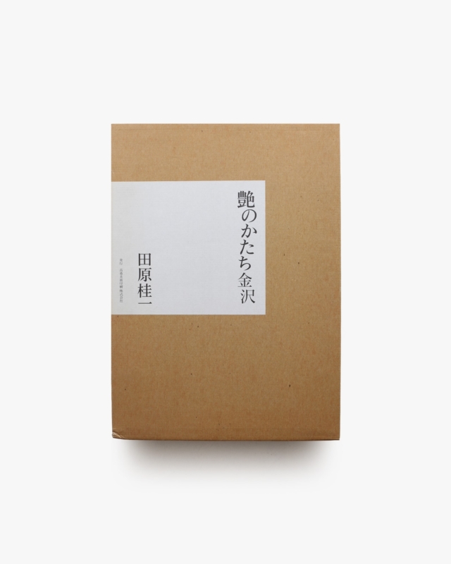 艶のかたち金沢 | 田原桂一