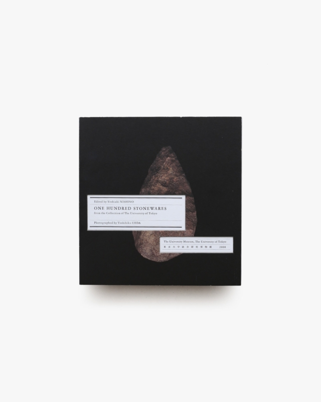 百石譜 One Hundred Stonewares | 上田義彦、西野嘉章