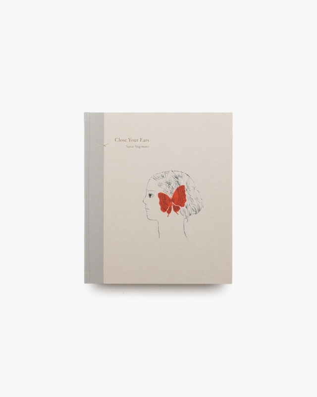 Close Your Ears 耳をとじて | 杉本さなえ