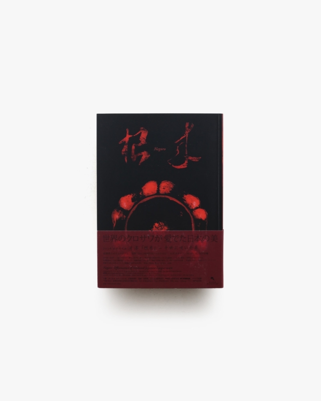 朱塗「根来」中世に咲いた華