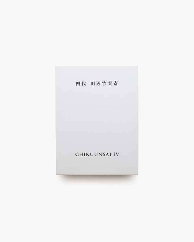 四代 田辺竹雲斎