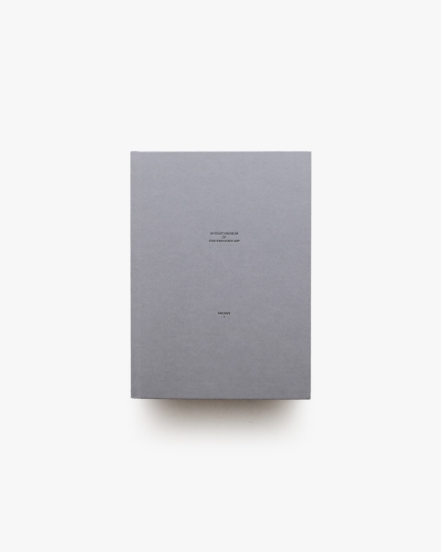 清里現代美術館アーカイブブック 第1巻 ephemera エフェメラ