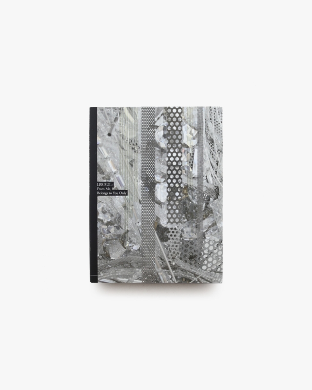 イ・ブル 私からあなたへ、私たちだけに