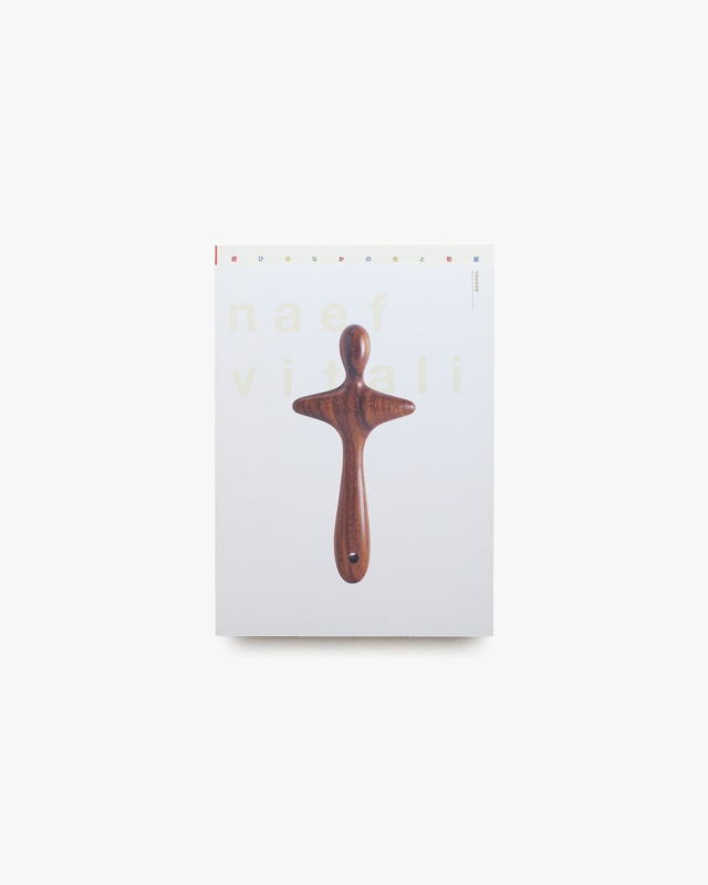 遊びのなかの色と形展