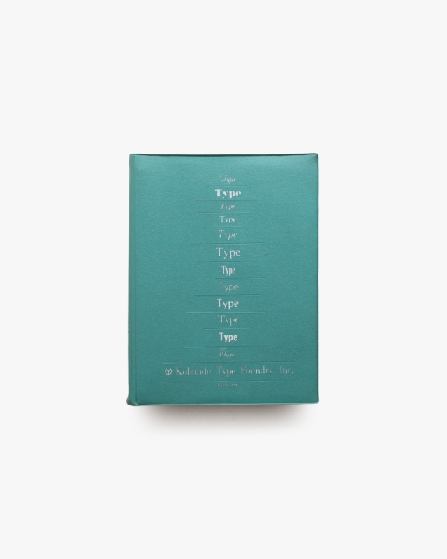 KOBUNDO TYPE BOOK 1961 晃文堂 欧文書体見本帳