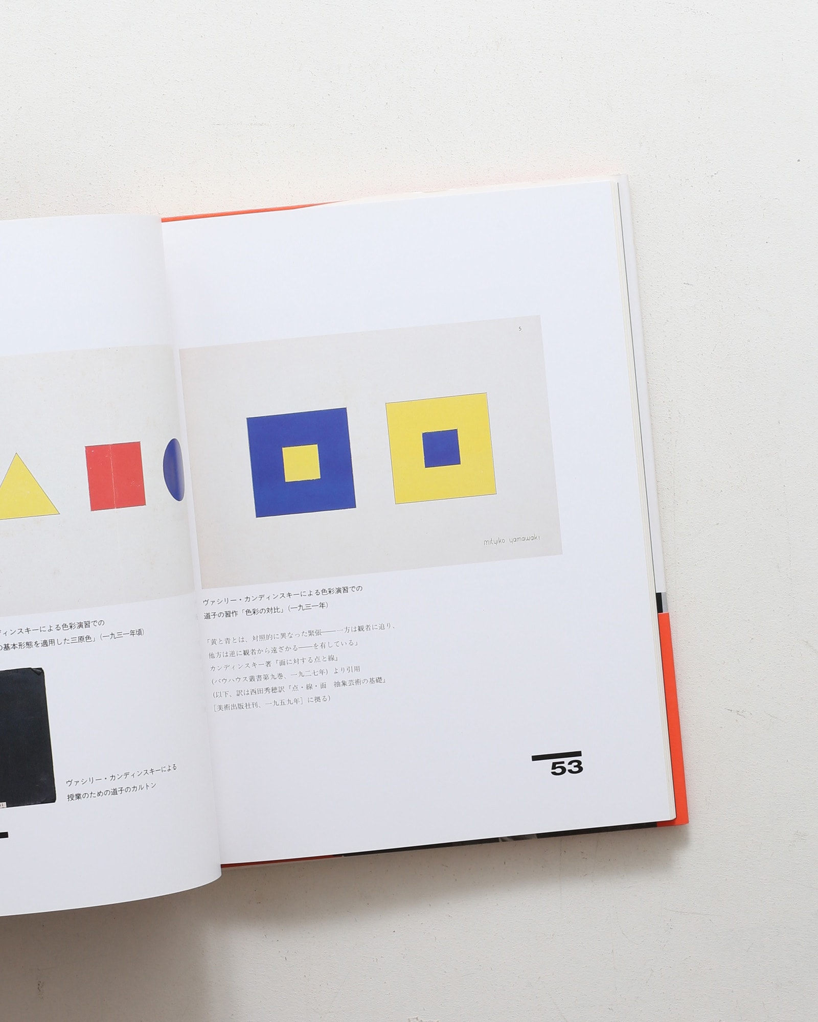 バウハウスと茶の湯 | 山脇道子 | nostos books ノストスブックス