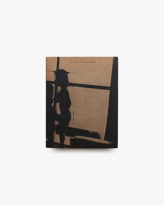 野田哲也全作品 1964-1978
