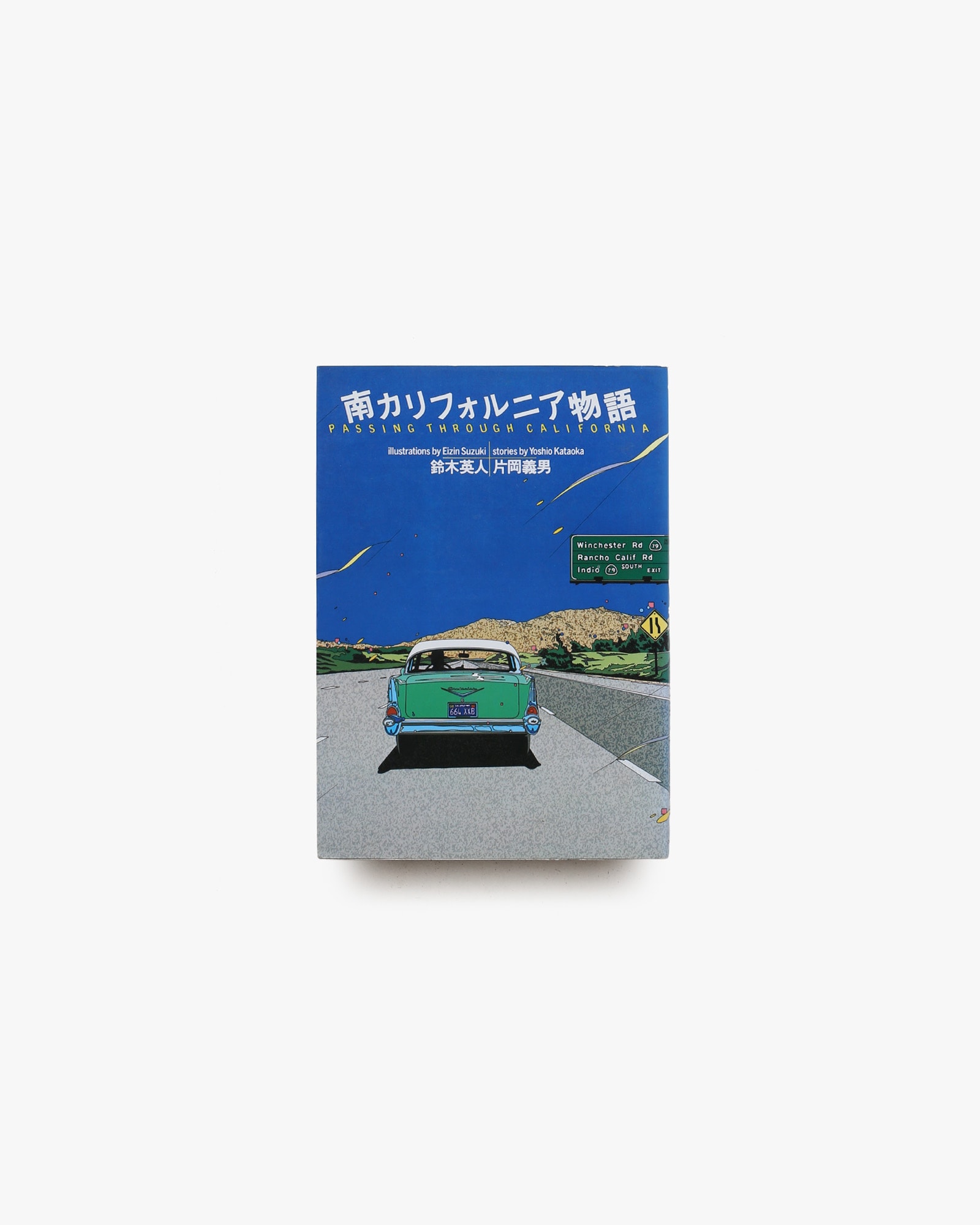 南カリフォルニア物語 / 鈴木 英人、片岡 義男 Amazon.co.jp: 南カリフォルニア物語 : 鈴木 英人, 片岡 義男: 本