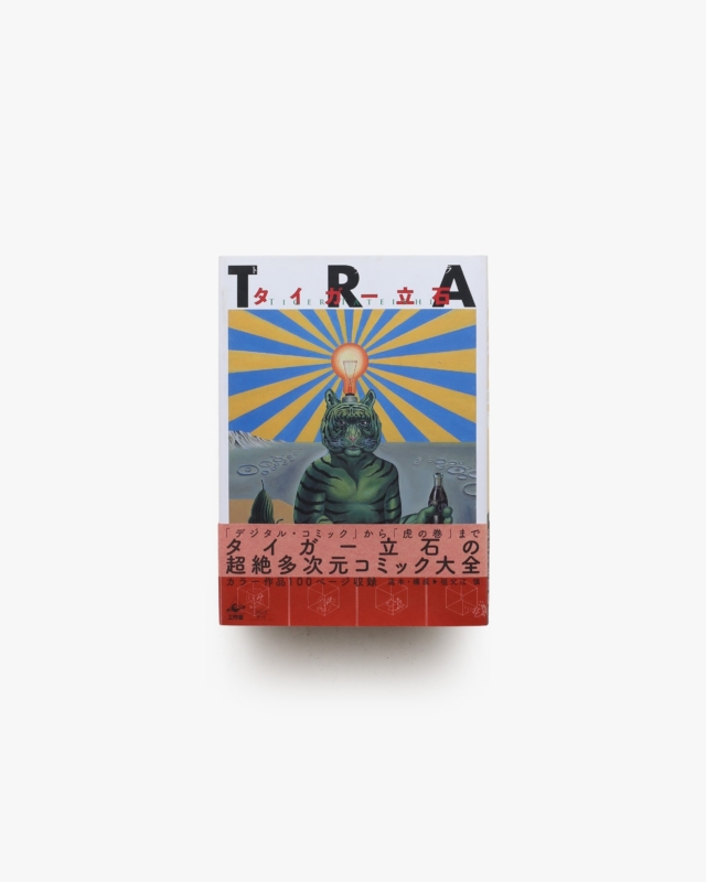 TRA | タイガー立石