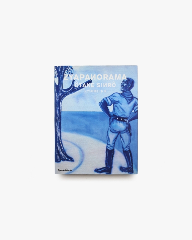 大竹伸朗日本景 Zyapanorama