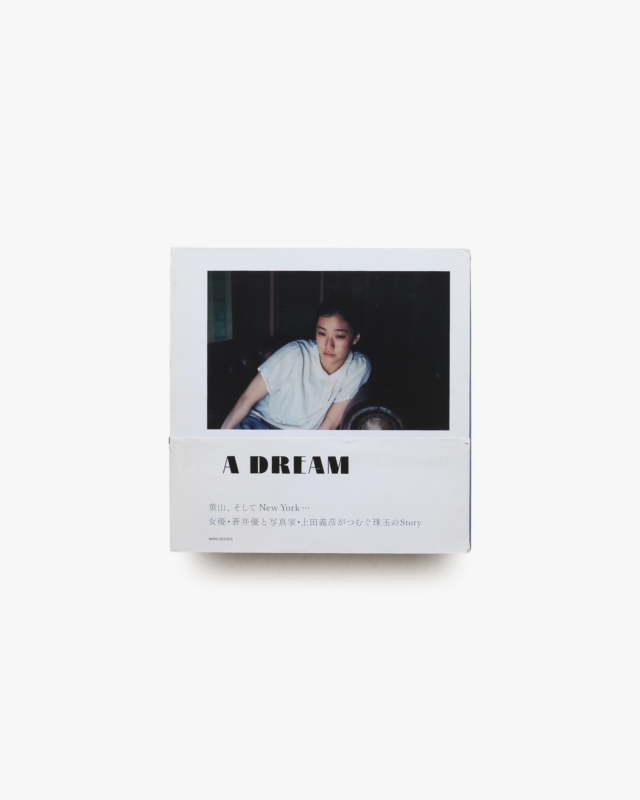 蒼井優写真集 A Dream | 上田義彦