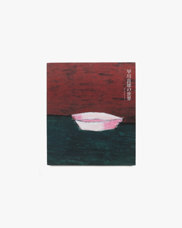 竹尾 Paper ＆ Print Series 1 早川良雄の世界 | 株式会社竹尾
