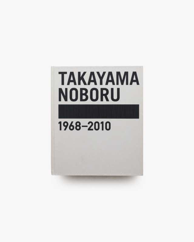 高山登 1968-2010 遊殺