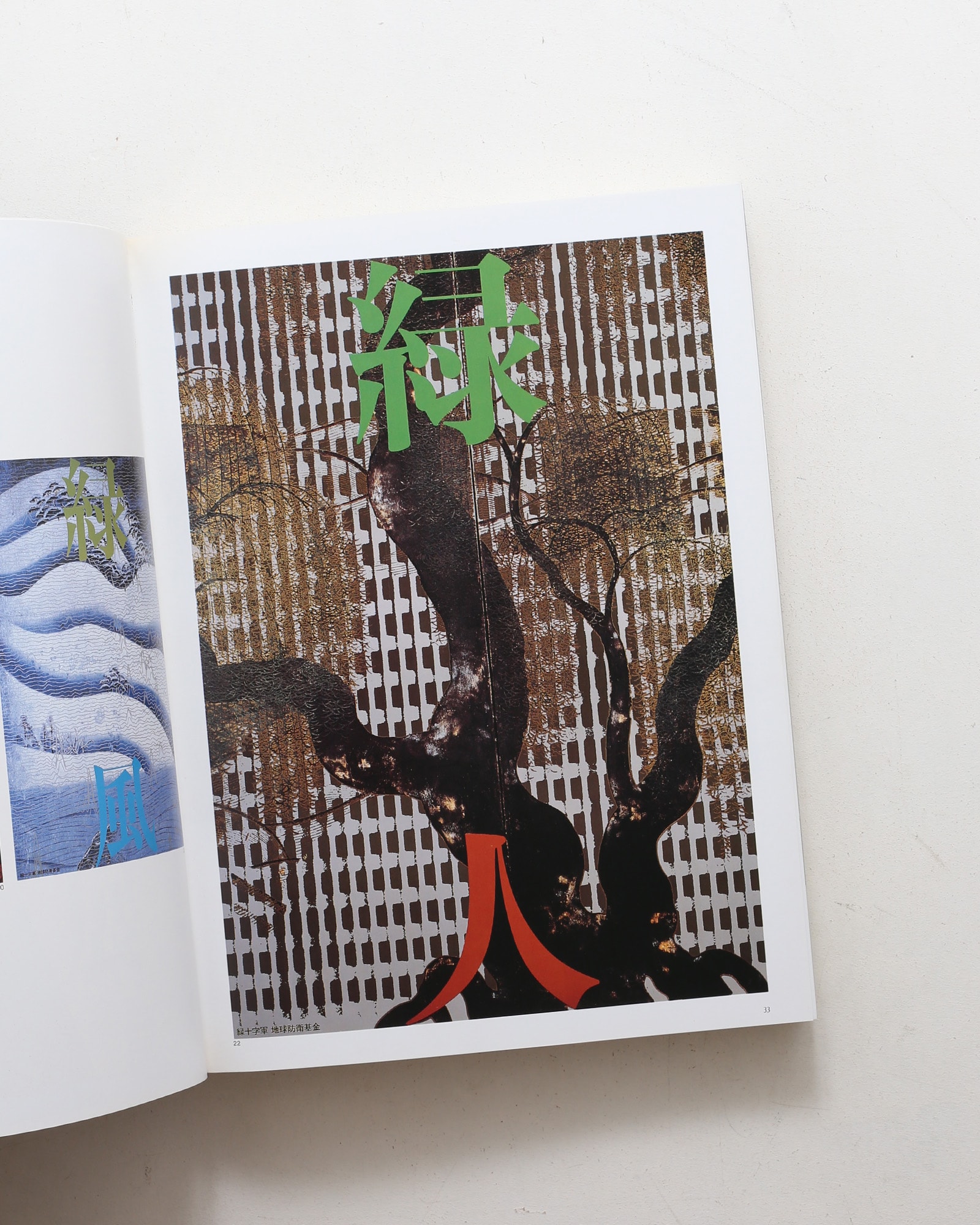 田中一光デザインの世界 | nostos books ノストスブックス