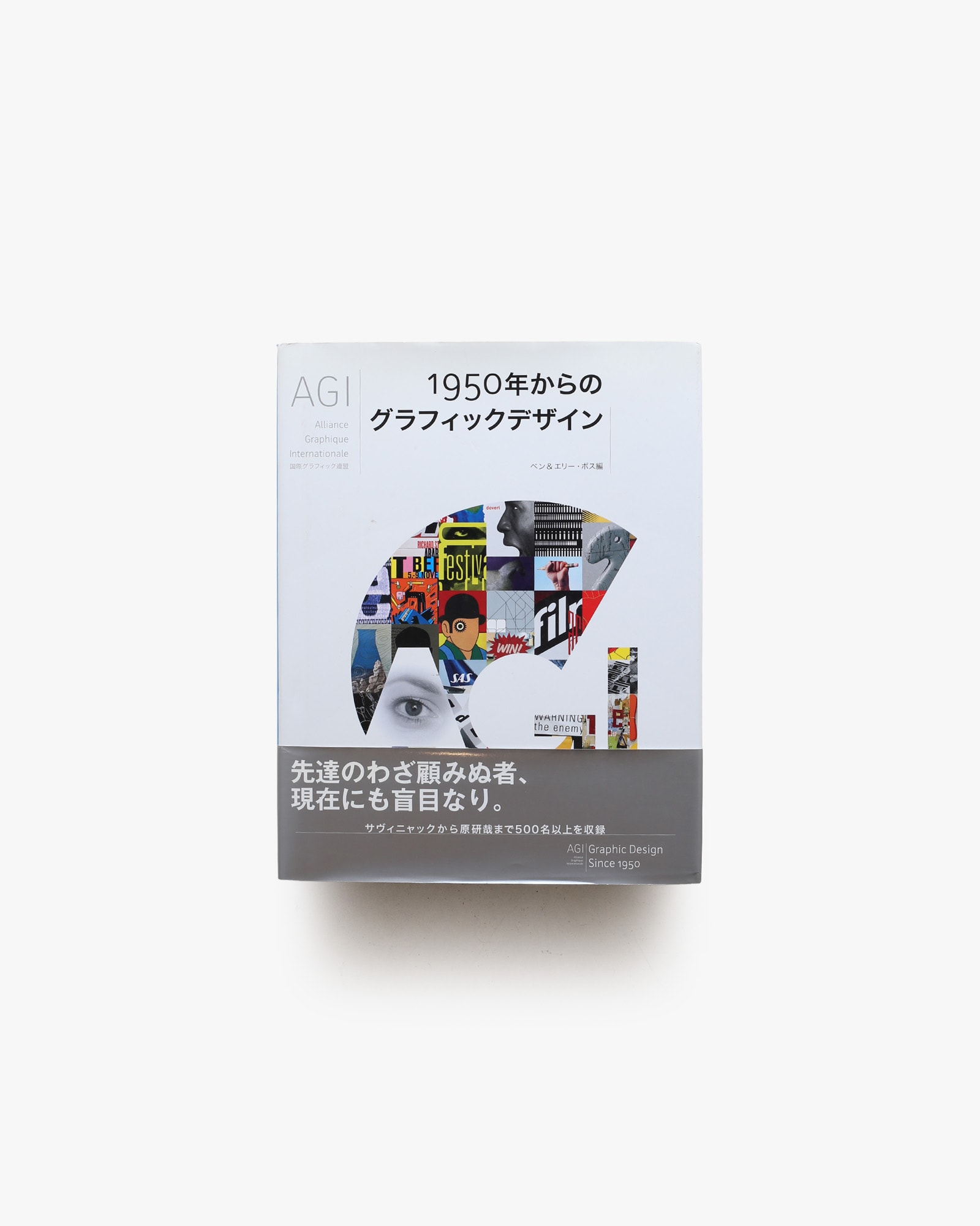 1950年からのグラフィックデザイン | nostos books ノストスブックス
