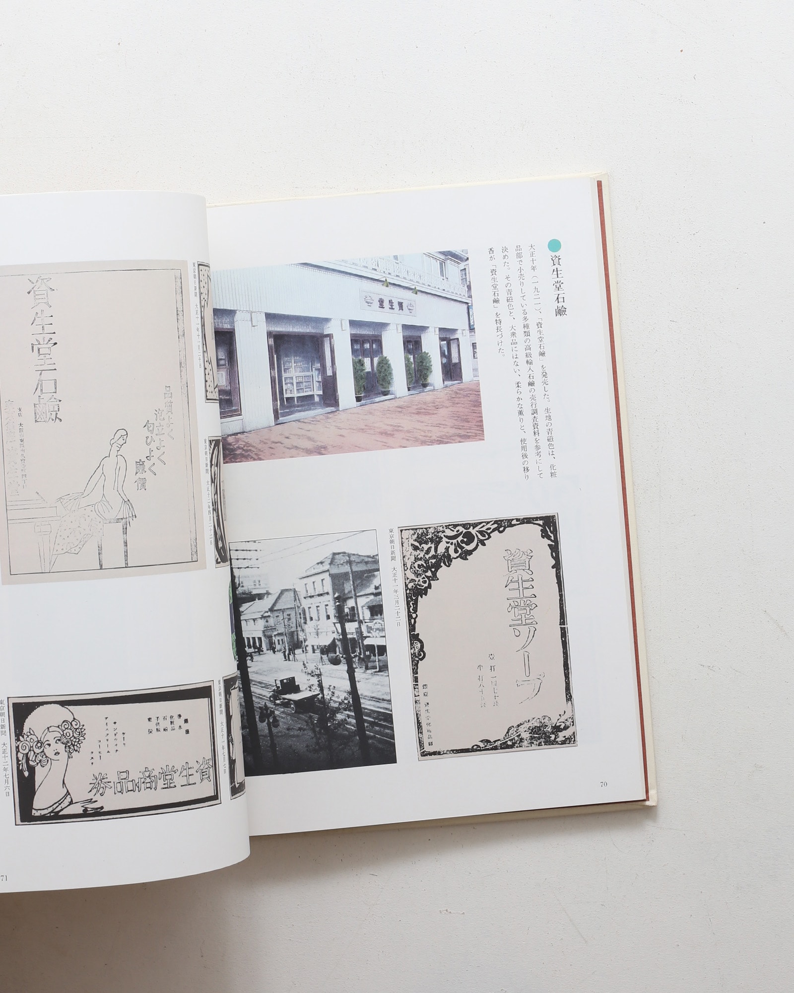 資生堂百年史 | nostos books ノストスブックス