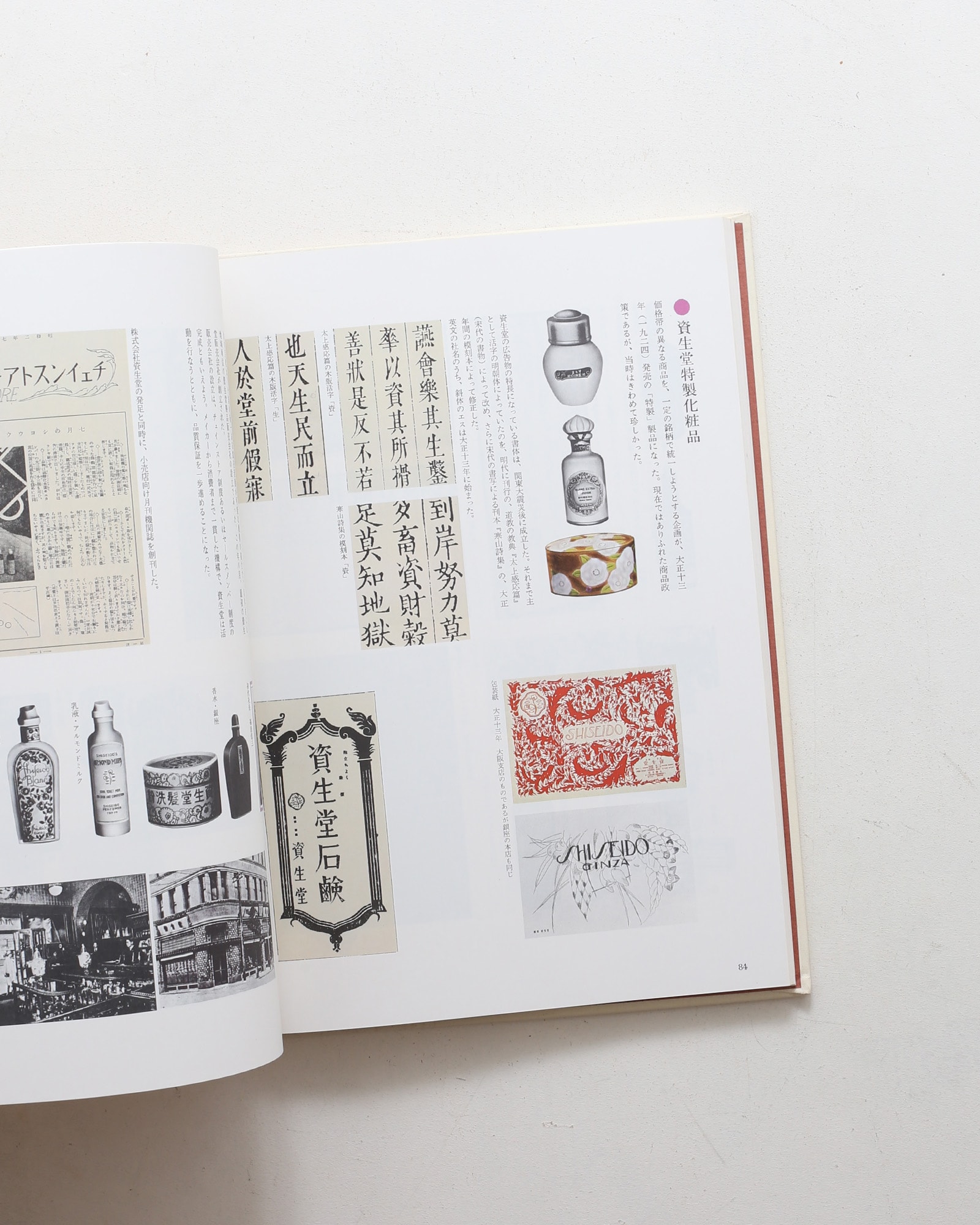資生堂百年史 | nostos books ノストスブックス