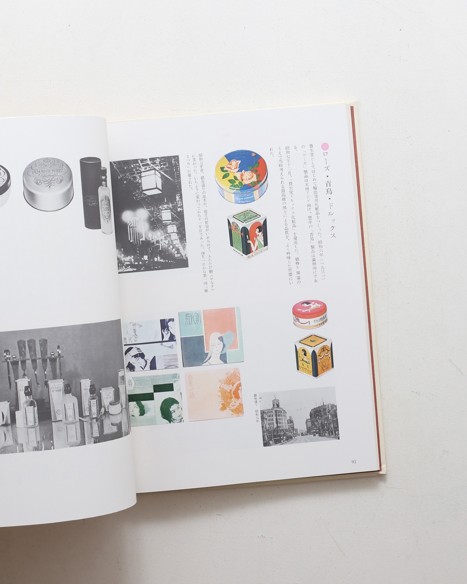 資生堂百年史 | nostos books ノストスブックス