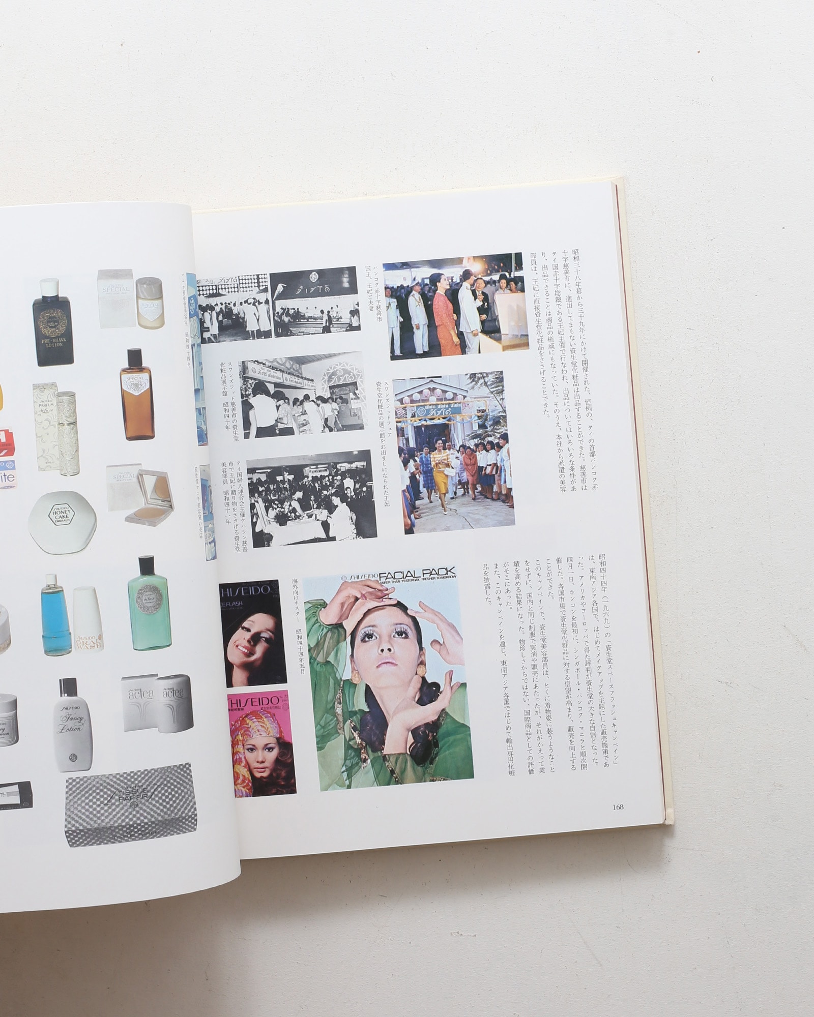 資生堂百年史 | nostos books ノストスブックス