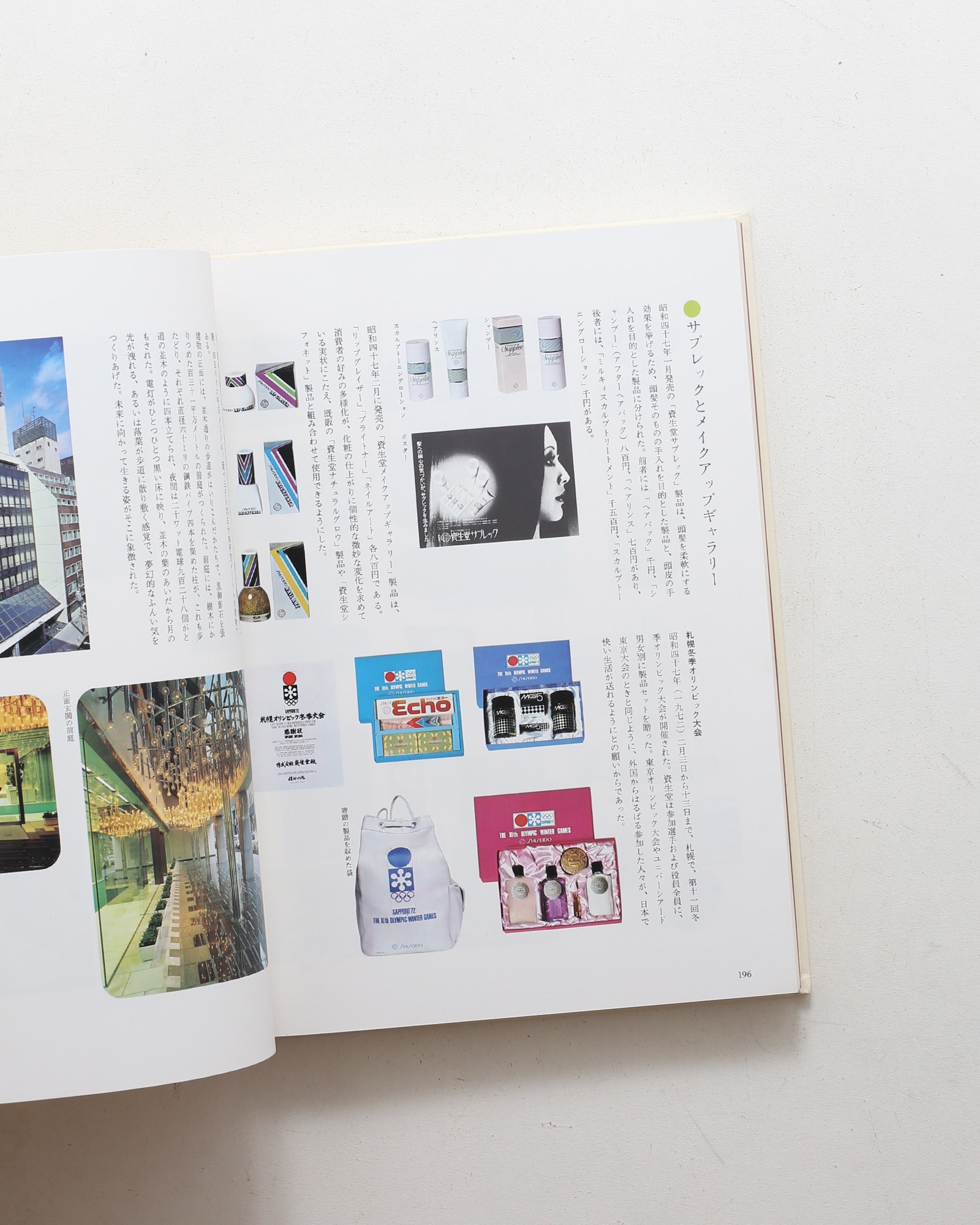 資生堂百年史 資生堂百年史 | nostos books ノストスブックス