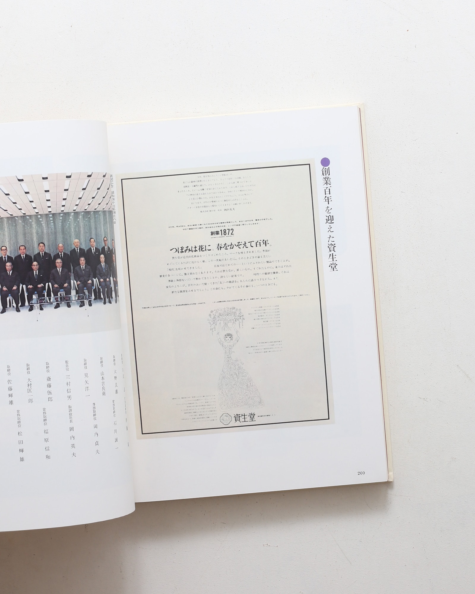 資生堂百年史 資生堂百年史 | nostos books ノストスブックス