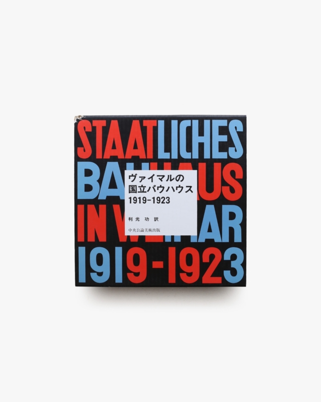 ヴァイマルの国立バウハウス 1919-1923