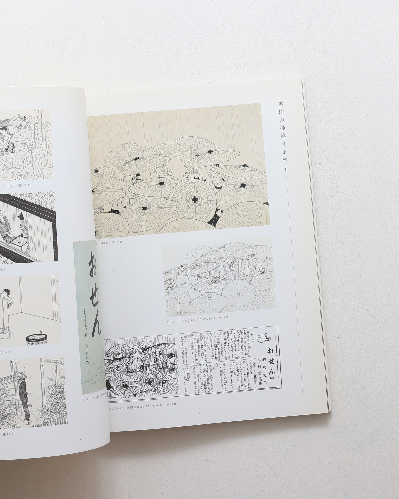 小村雪岱とその時代 粋でモダンで繊細で | nostos books ノストスブックス