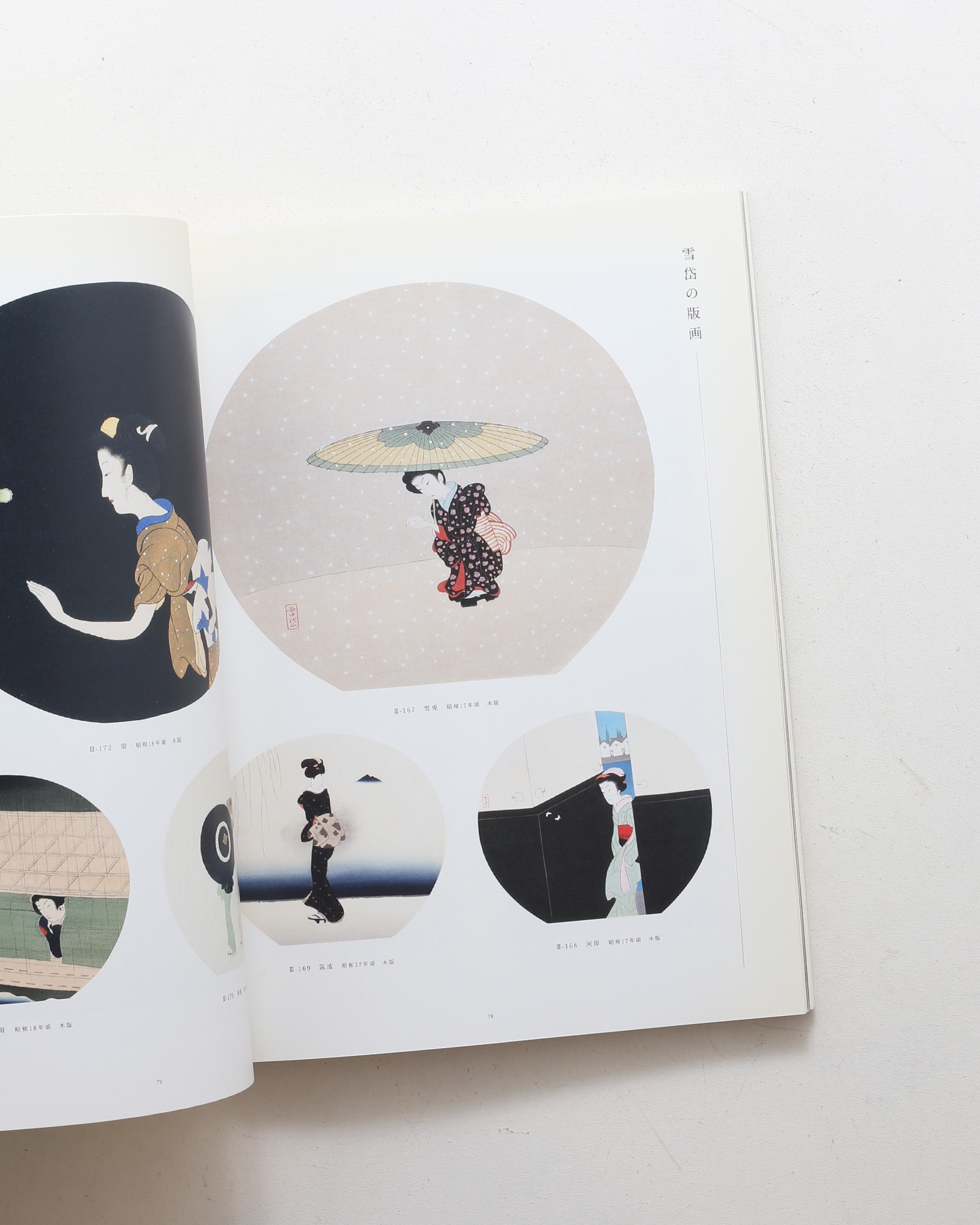 小村雪岱とその時代 粋でモダンで繊細で | nostos books ノストスブックス