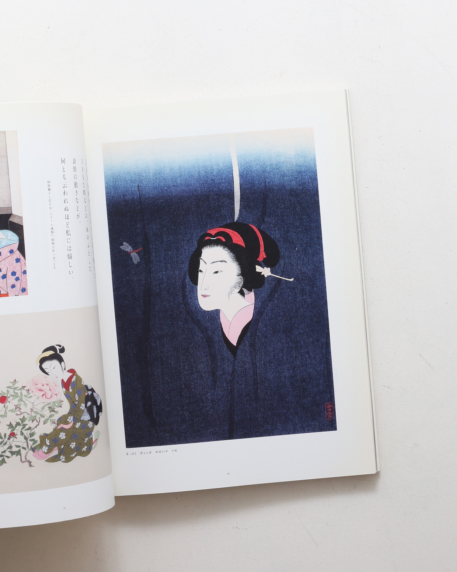 小村雪岱とその時代 粋でモダンで繊細で | nostos books ノストスブックス