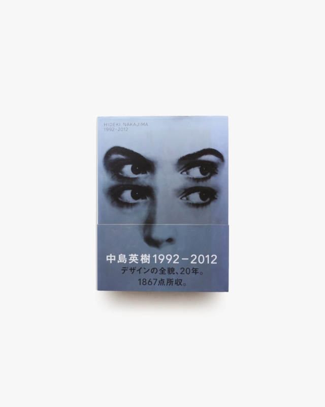 中島英樹 1992-2012