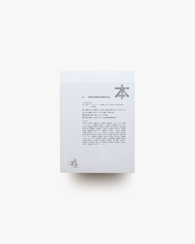 本 Takeo Paper Show 2011