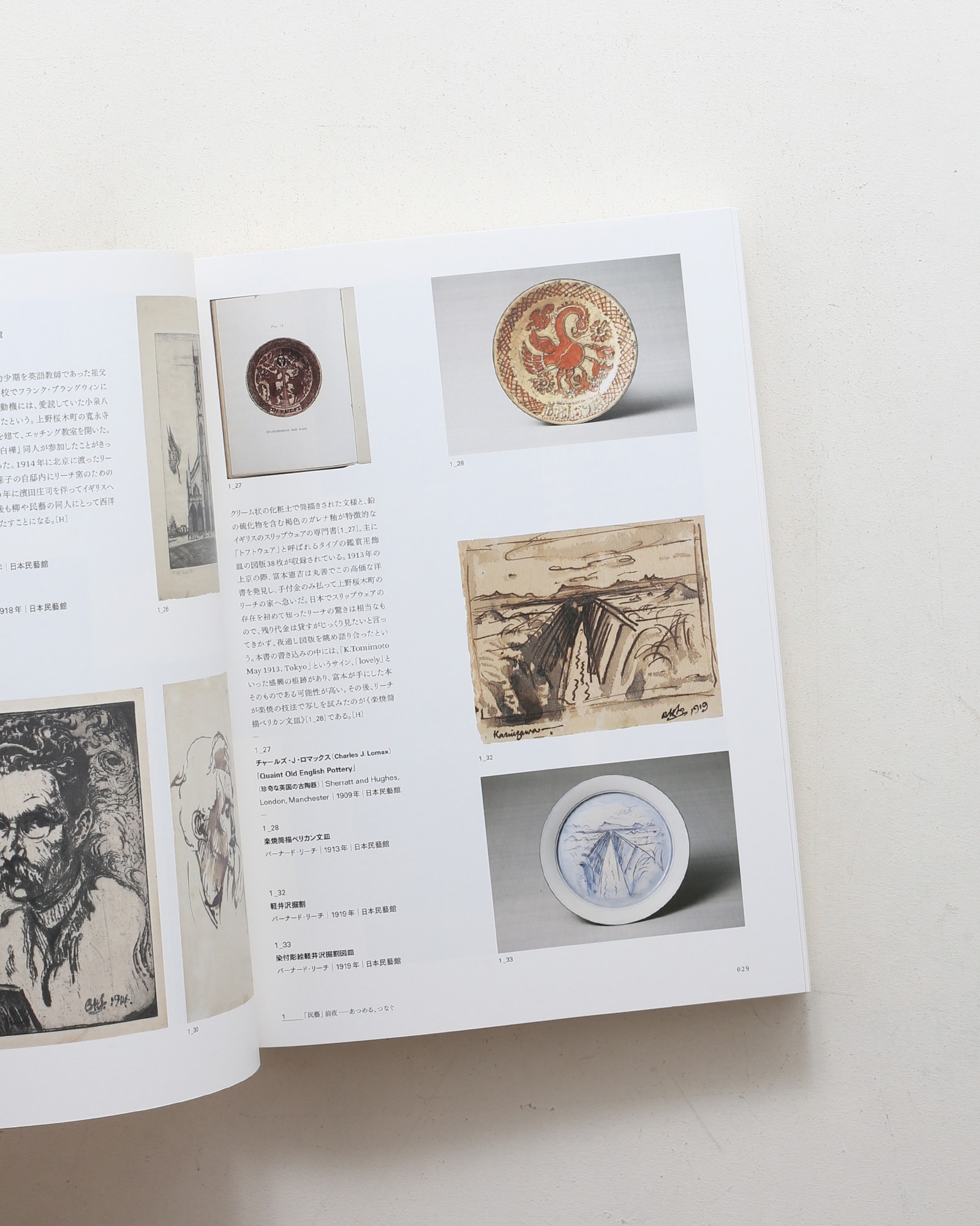 柳宗悦没後60年記念展 民芸の100年 | nostos books ノストスブックス