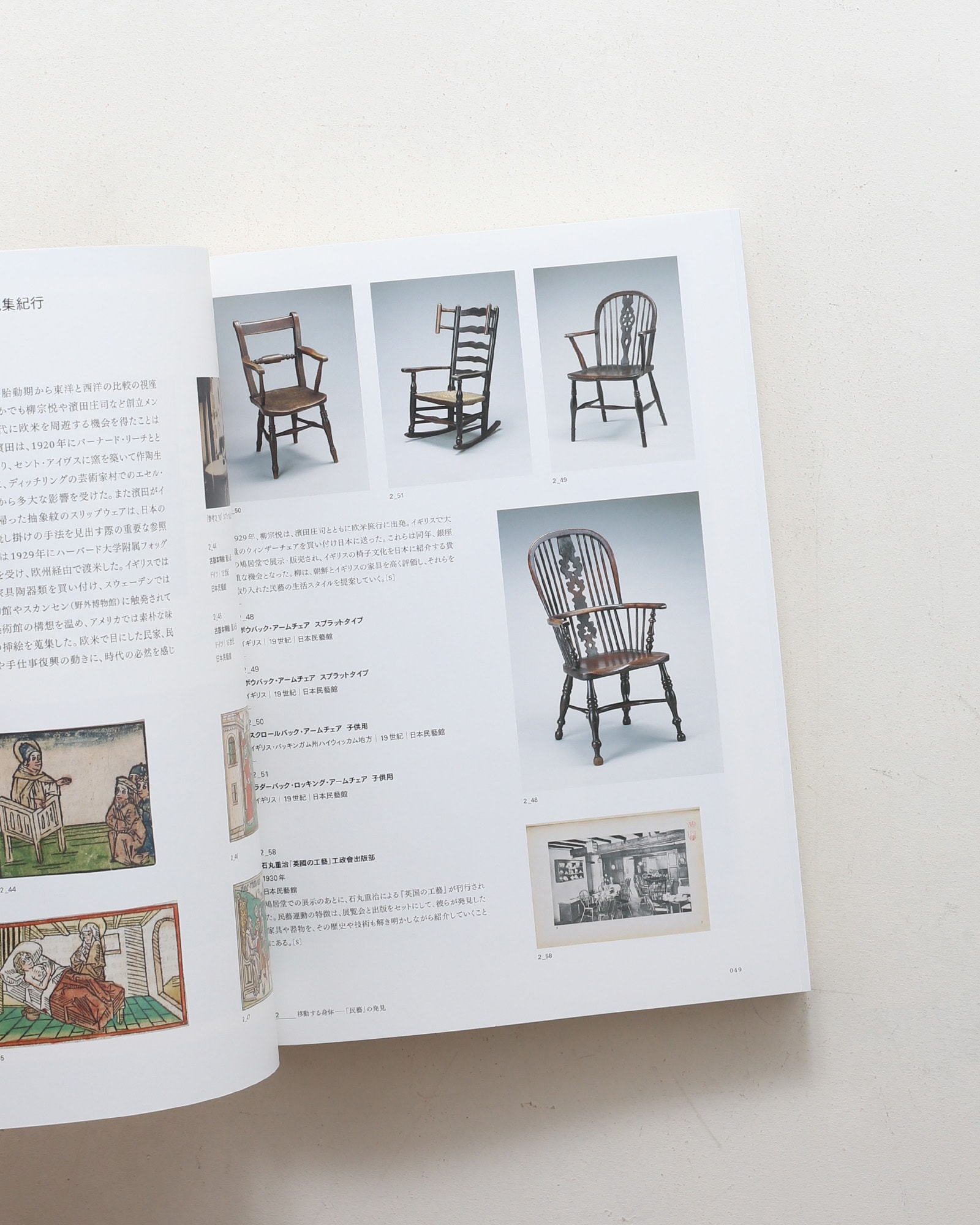 柳宗悦没後60年記念展 民芸の100年 | nostos books ノストスブックス