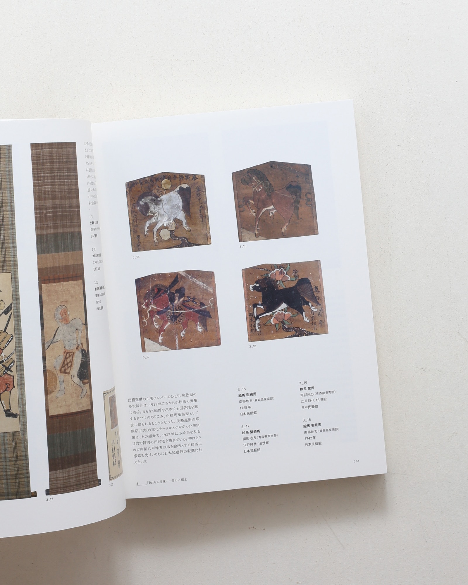 柳宗悦没後60年記念展 民芸の100年 | nostos books ノストスブックス