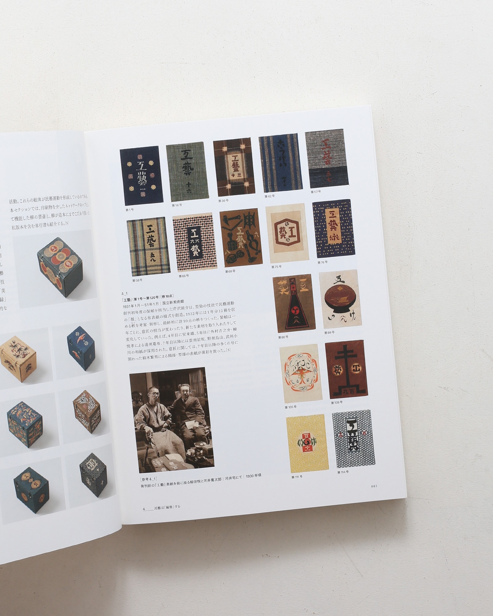 柳宗悦没後60年記念展 民芸の100年 | nostos books ノストスブックス