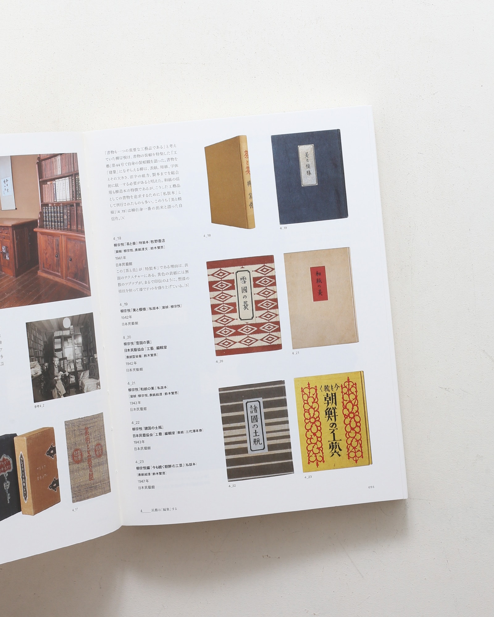 柳宗悦没後60年記念展 民芸の100年 | nostos books ノストスブックス