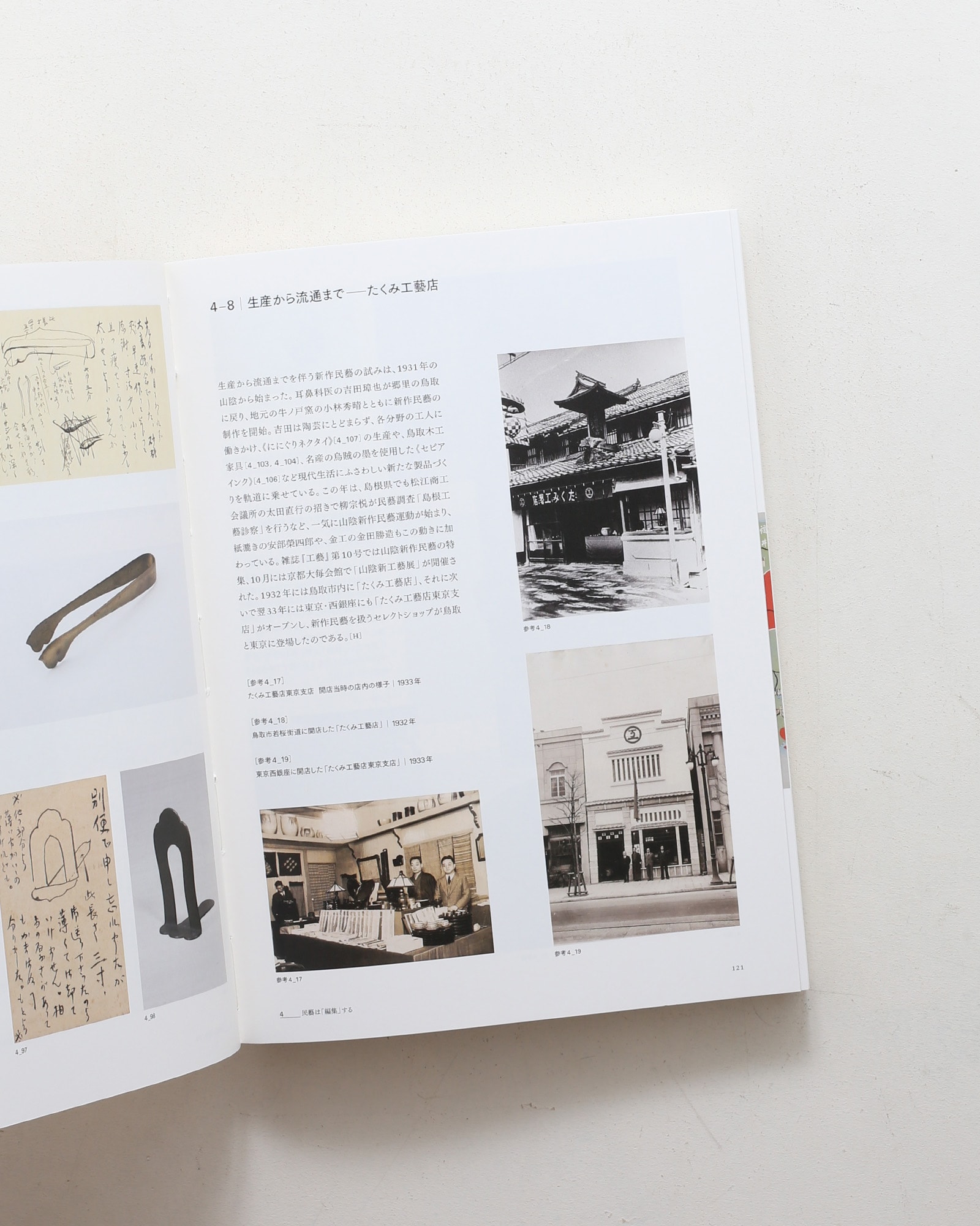 柳宗悦没後60年記念展 民芸の100年 | nostos books ノストスブックス