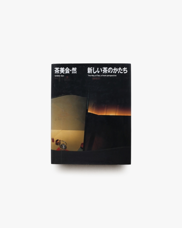 茶美会・然 新しい茶のかたち