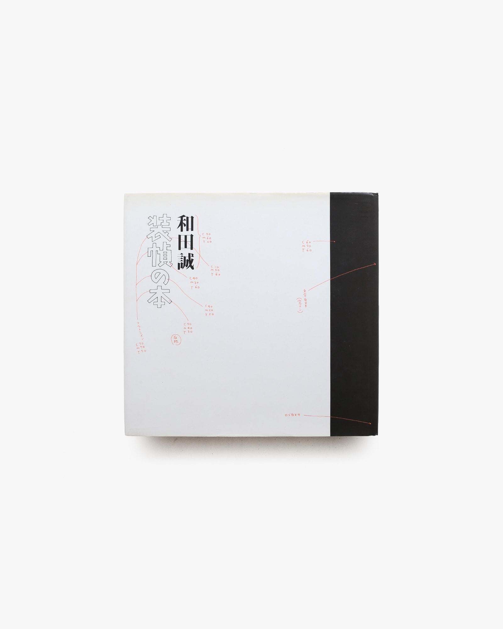 サイン本【3D 和田誠著 】アートブック　リブロポート刊 和田誠 装幀の本 | nostos books ノストスブックス
