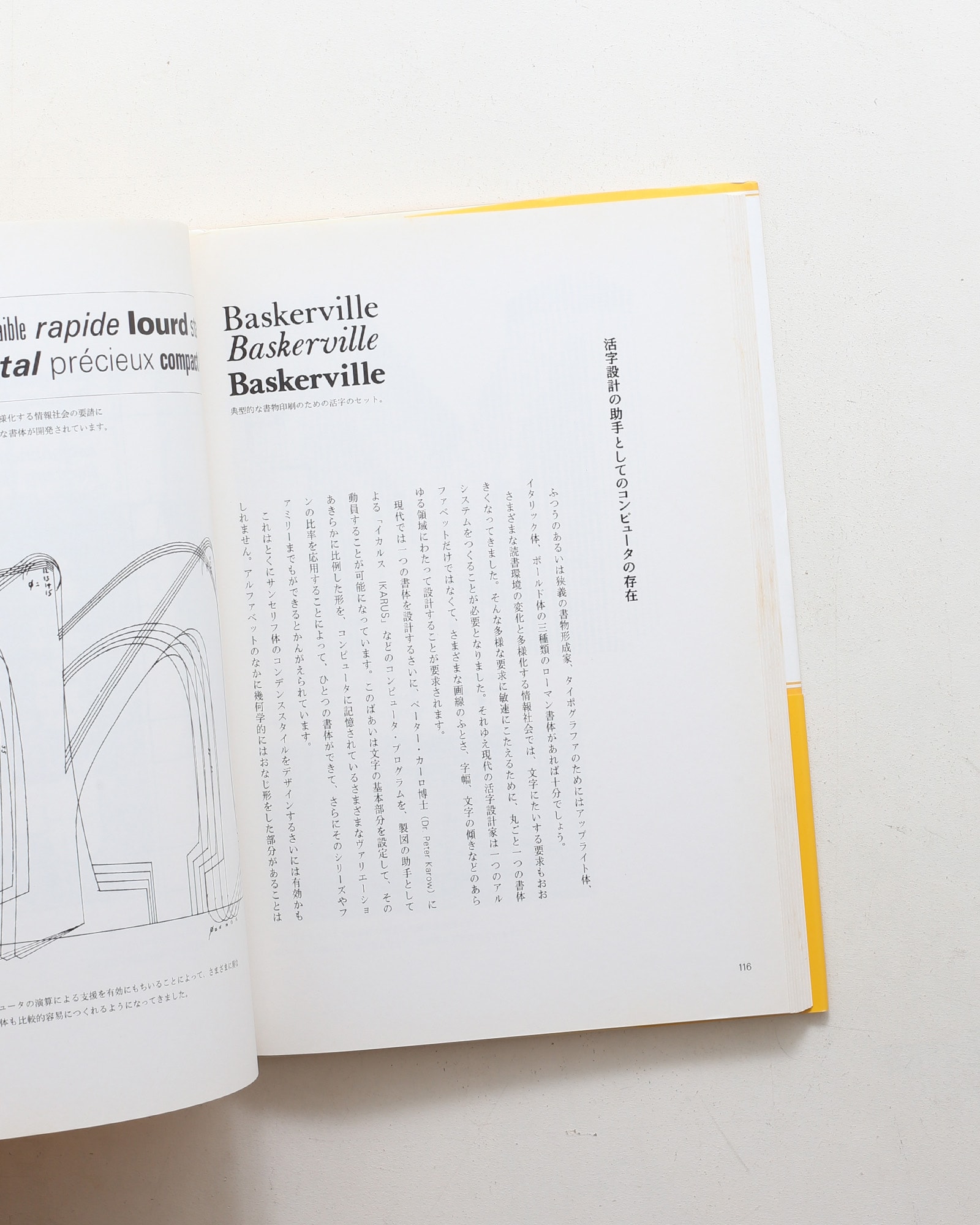 朗文堂 タイポグラフィ双書 1 アドリアン・フルティガー 活字の宇宙