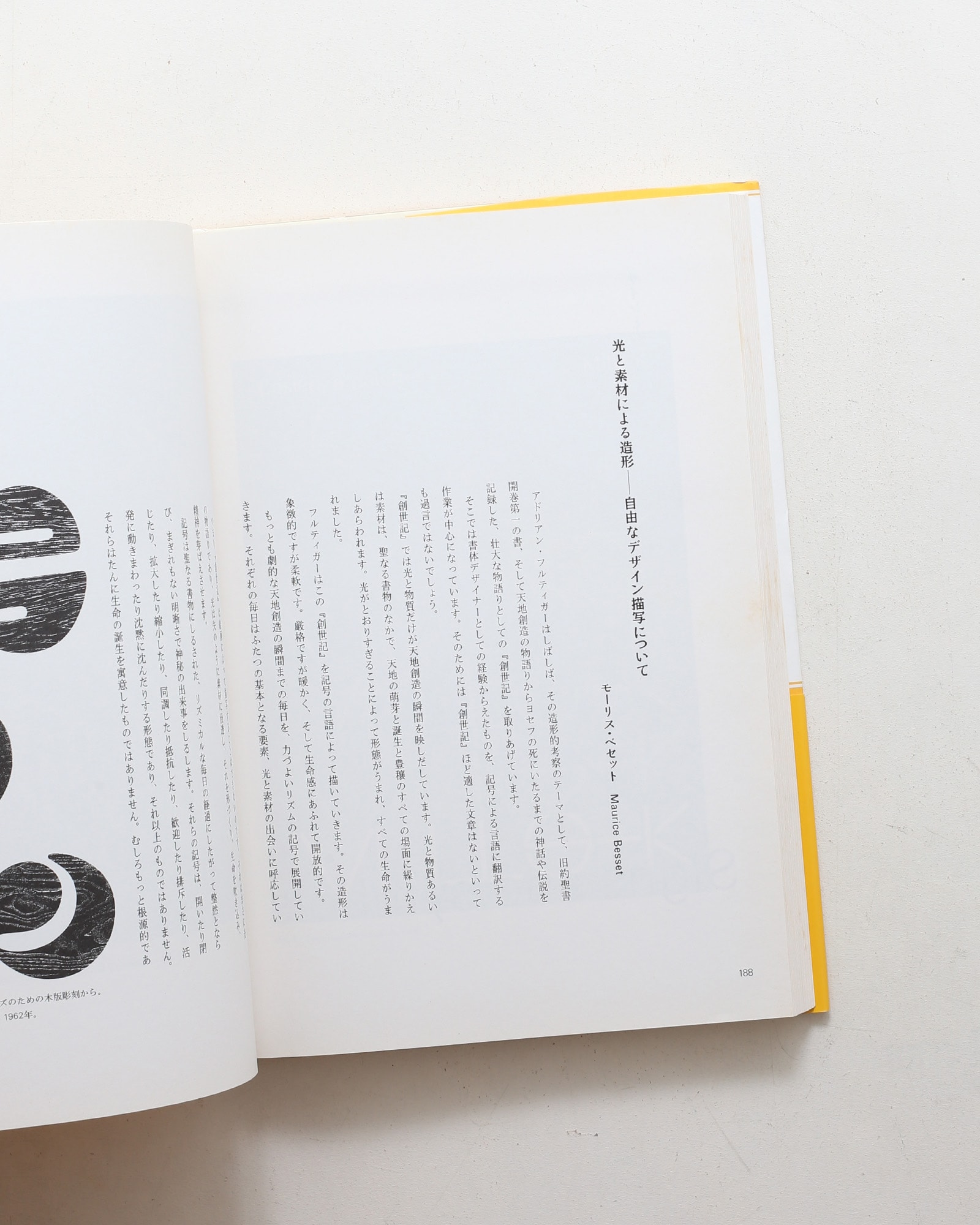 朗文堂 タイポグラフィ双書 1 アドリアン・フルティガー 活字の宇宙