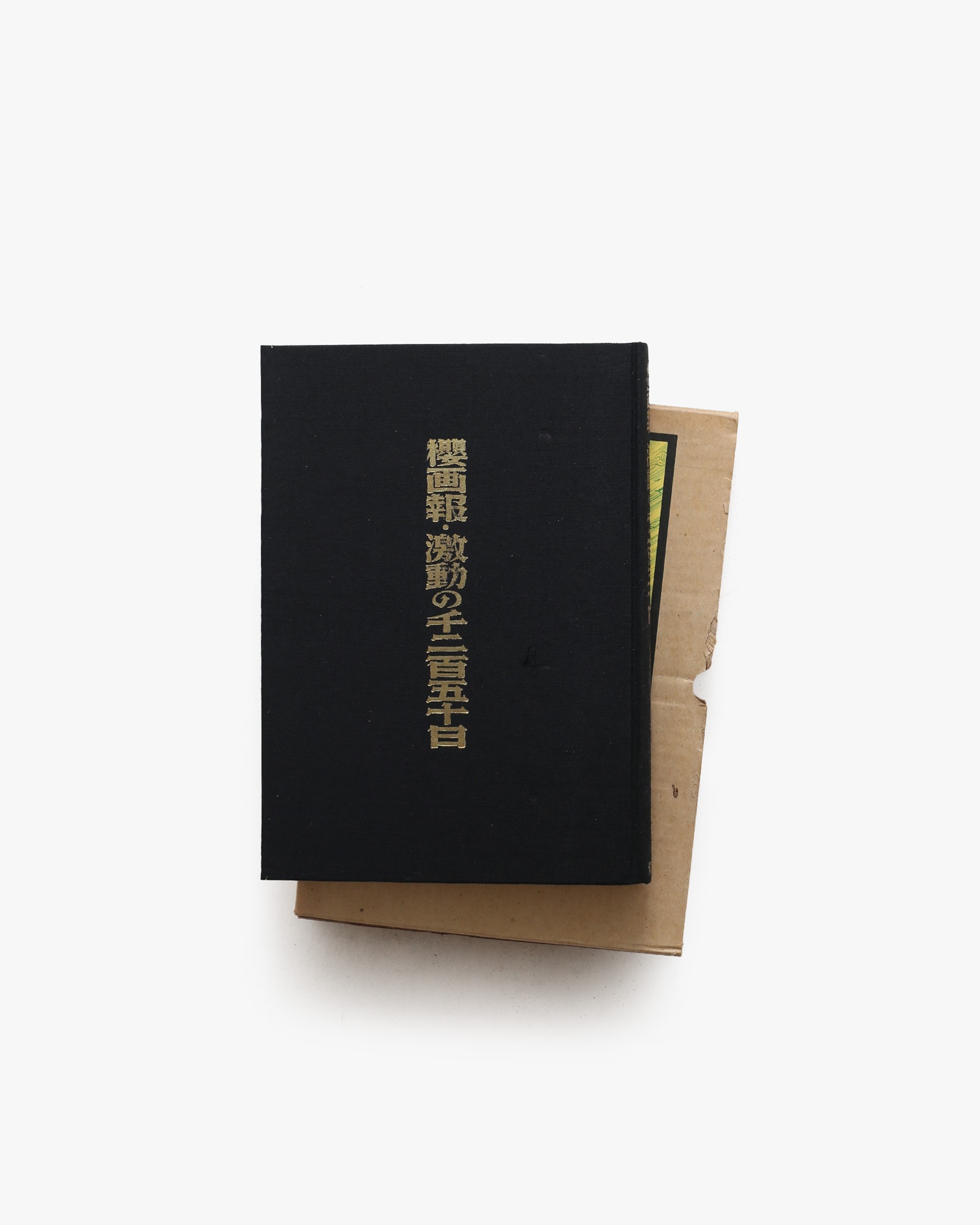 櫻画報・激動の千二百五十日 | 赤瀬川原平 | nostos books ノストス