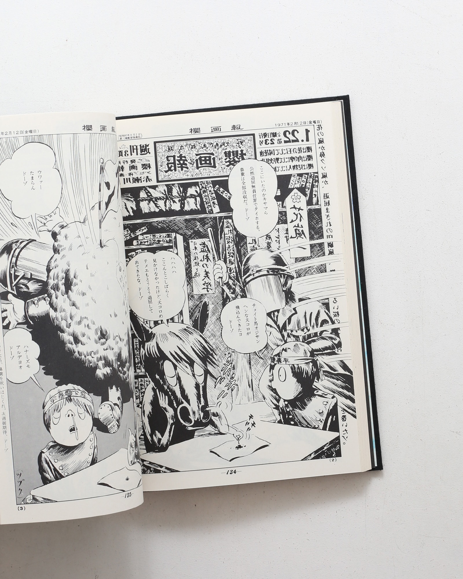 櫻画報・激動の千二百五十日 | 赤瀬川原平 | nostos books ノストス