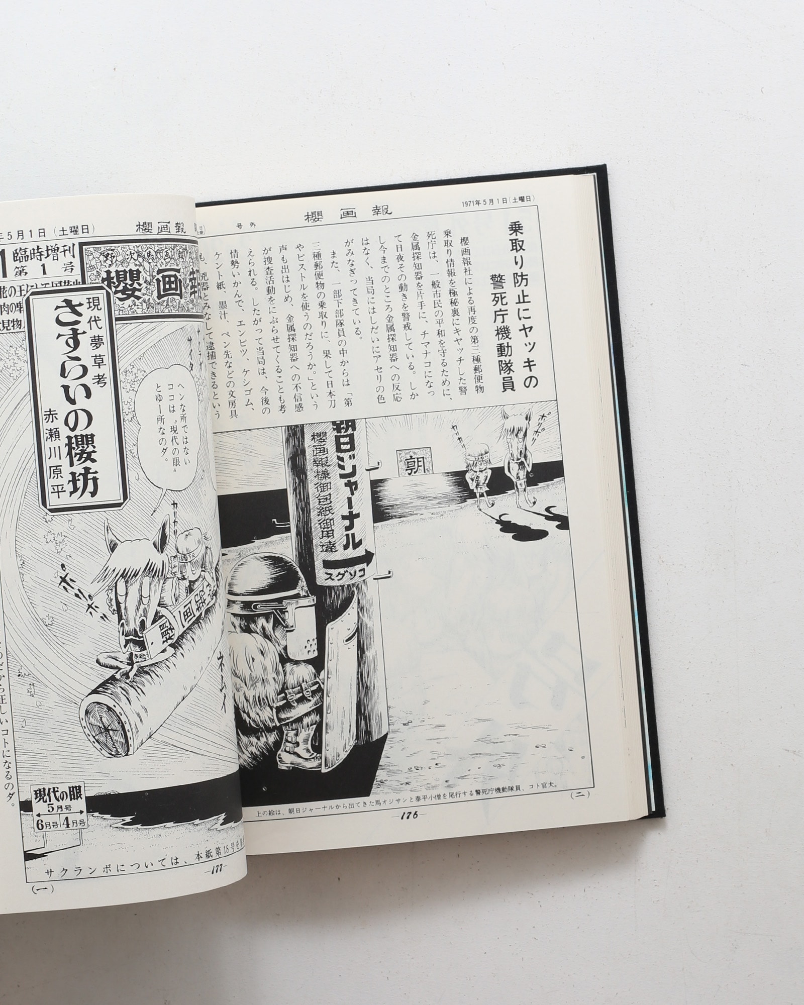 櫻画報・激動の千二百五十日 | 赤瀬川原平 | nostos books ノストス